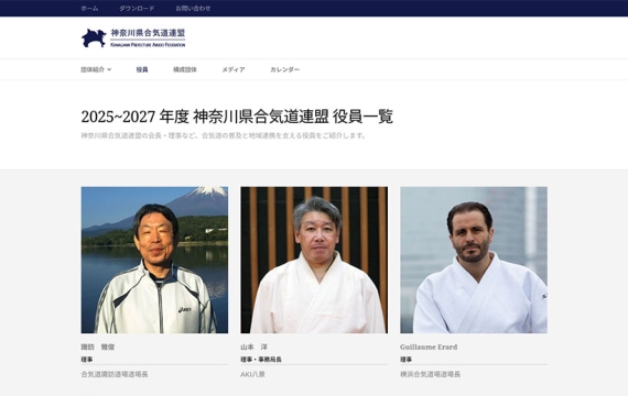 Guillaume Erard Shihan joins Kanagawa Prefecture Aikido Federation Board of Directors.