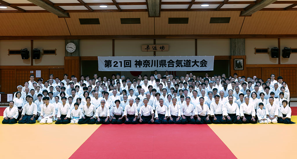 第21回神奈川県合気道連盟演武大会への横浜合気道場の参加